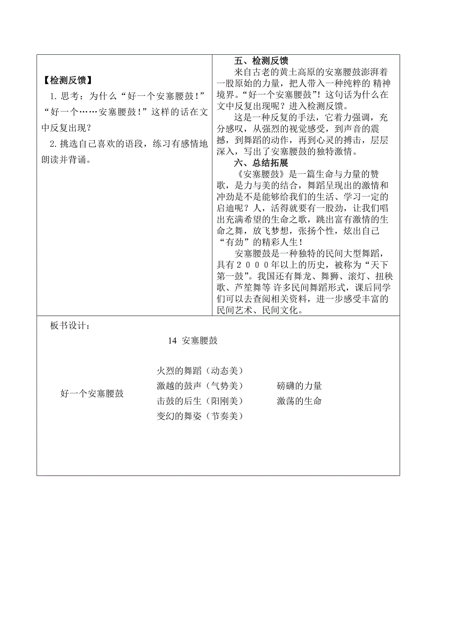 安塞腰鼓导学案_第3页