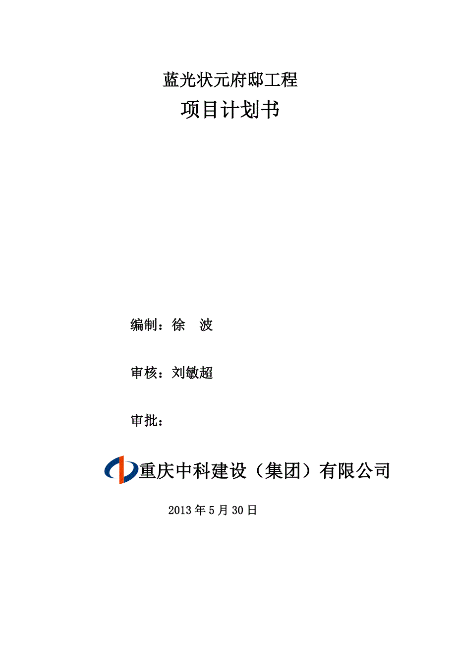 蓝光状元府邸工程项目_第1页