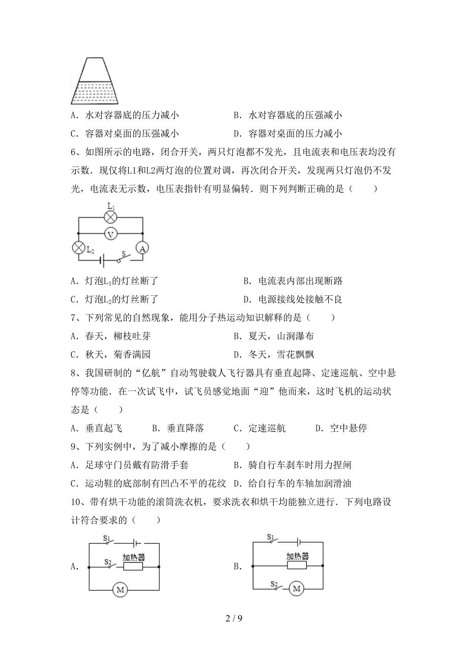 2021—2022年人教版九年级物理上册期中考试卷(精编).doc_第2页