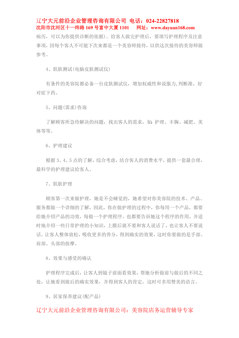 十三流程让美容院服务更新显专业.doc_第2页