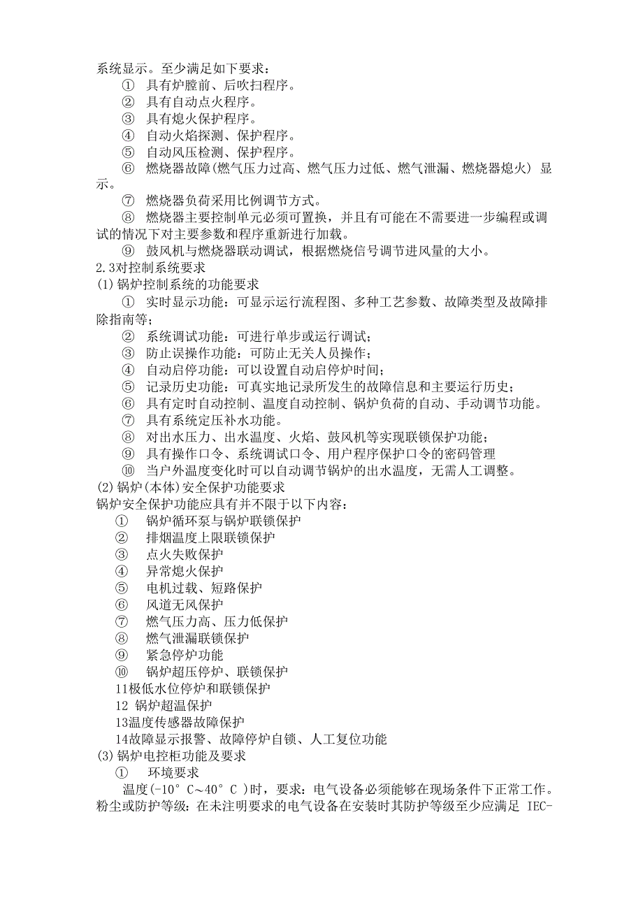 锅炉验收方案_第3页