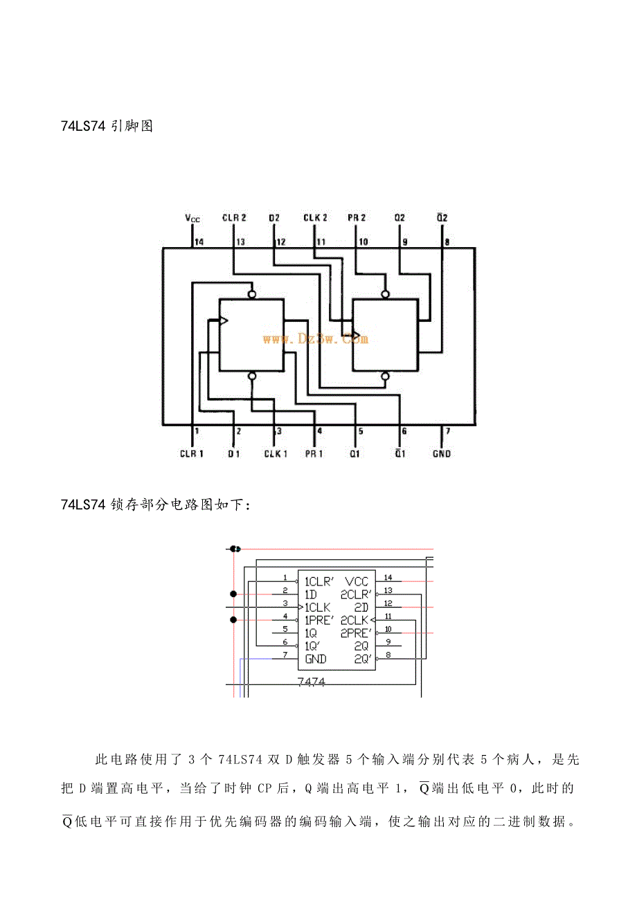 电子技术课程设计报告函数信号发生器医院住院病人呼叫器_第4页