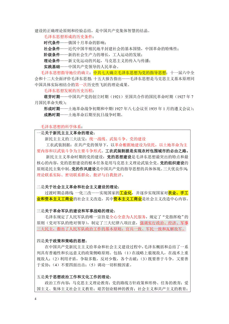 2018重庆事业单位综合基础知识(重点)_第4页