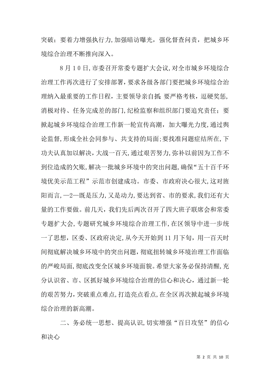 城乡环境综合治理百日攻坚动员大会上的讲话_第2页