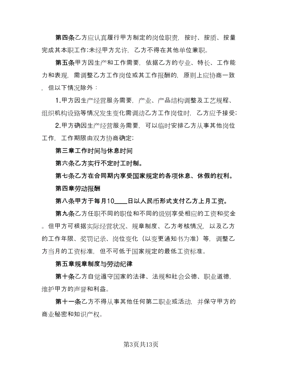 员工放弃续签劳动合同声明样本（6篇）_第3页