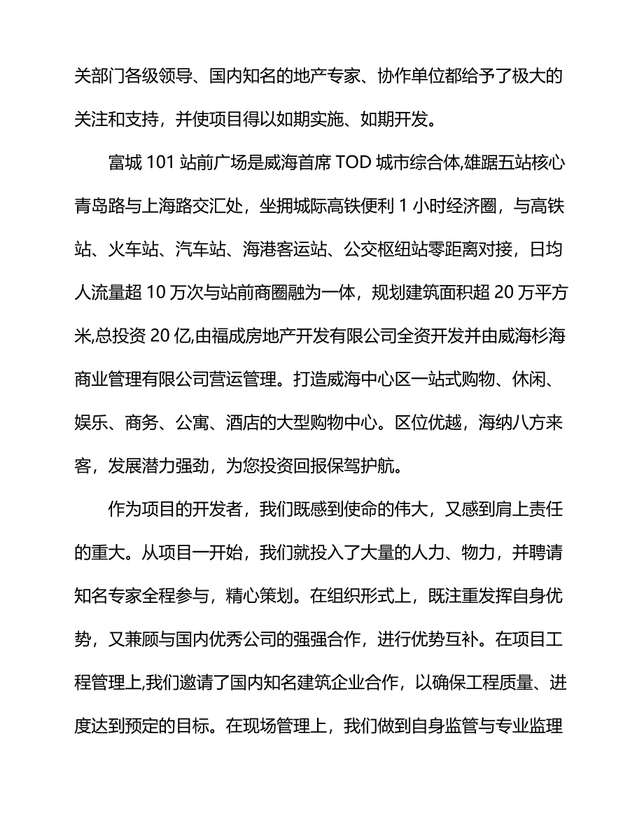 招商发布会各领导致辞.doc_第3页