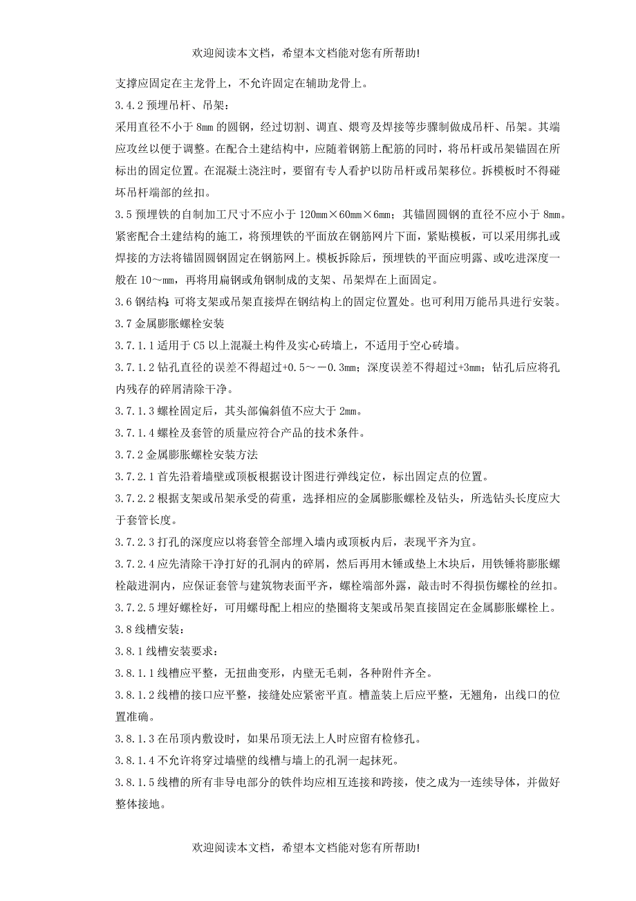 金属线槽配线安装质量管理_第3页