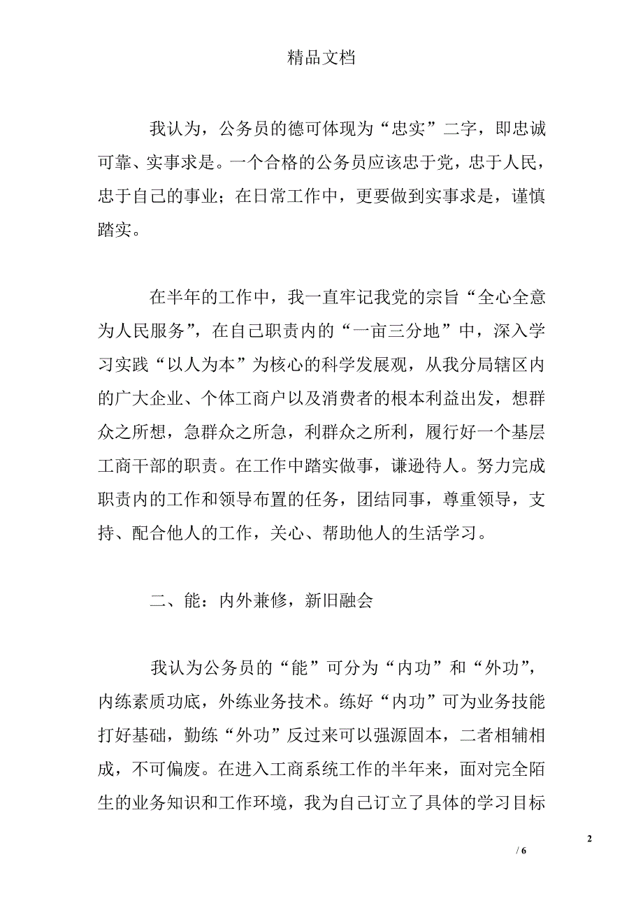 公务员考核述职报告_第2页