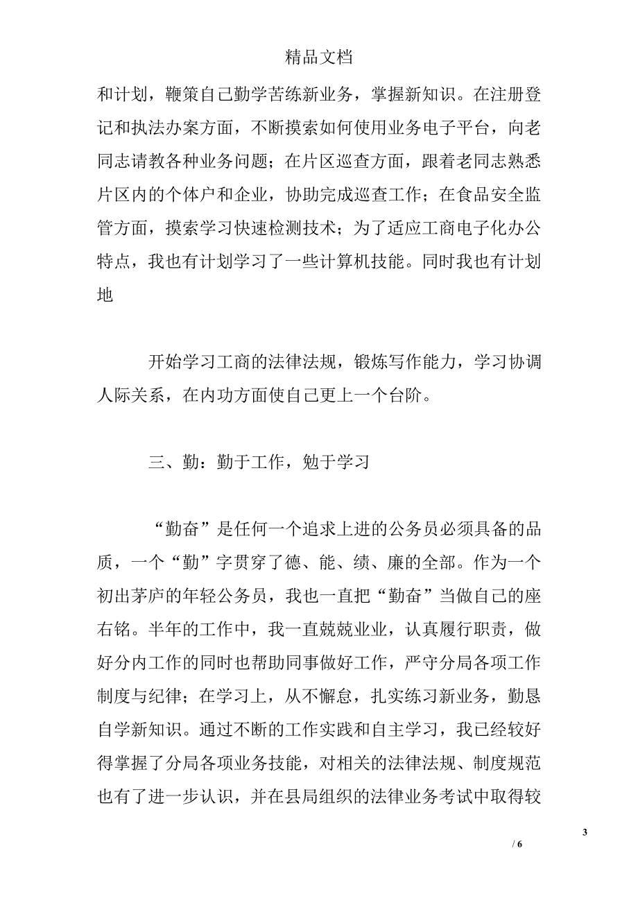 公务员考核述职报告_第3页