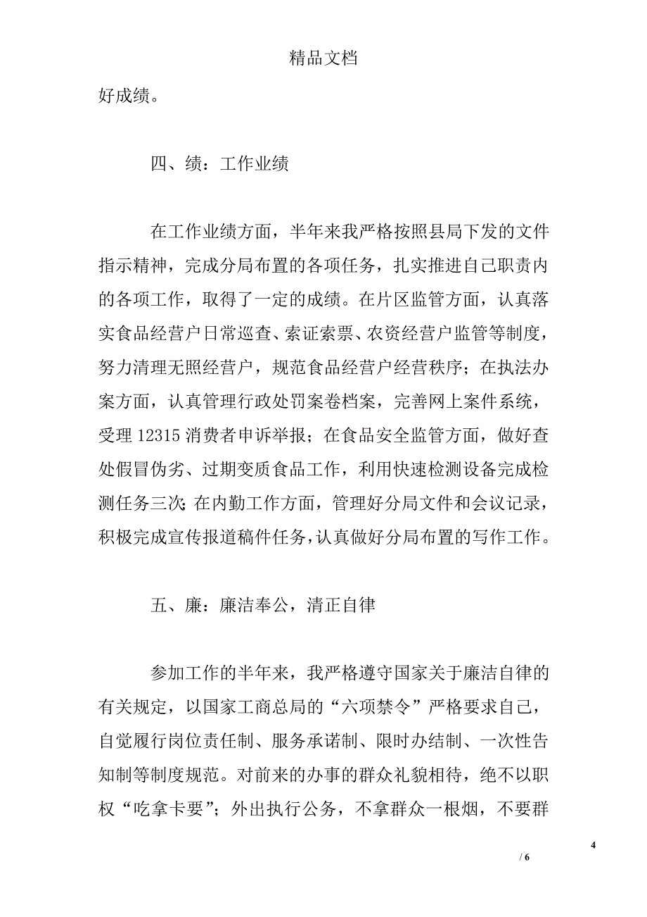 公务员考核述职报告_第4页