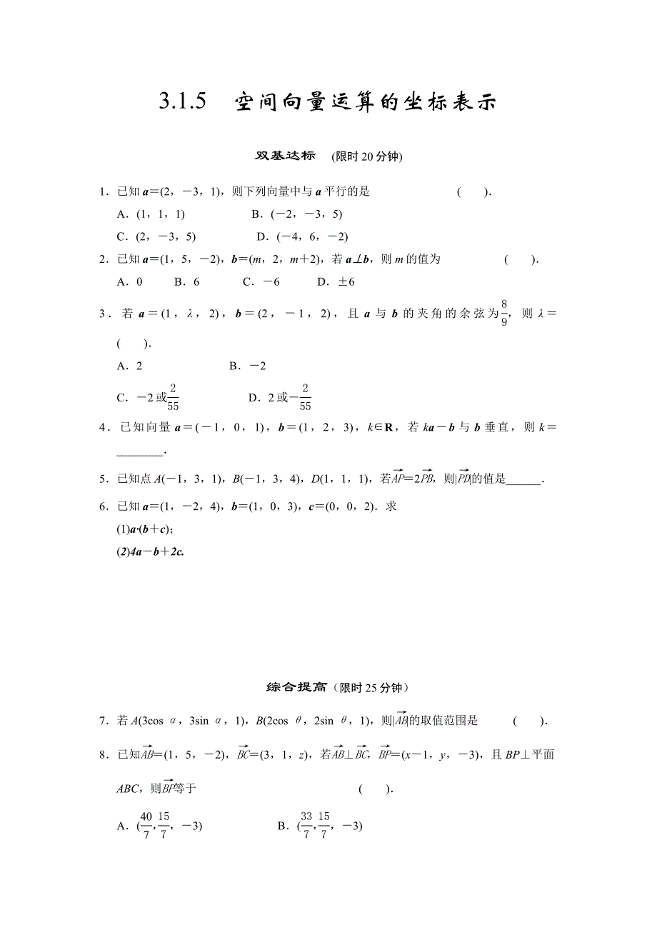 空间向量练习题_第1页