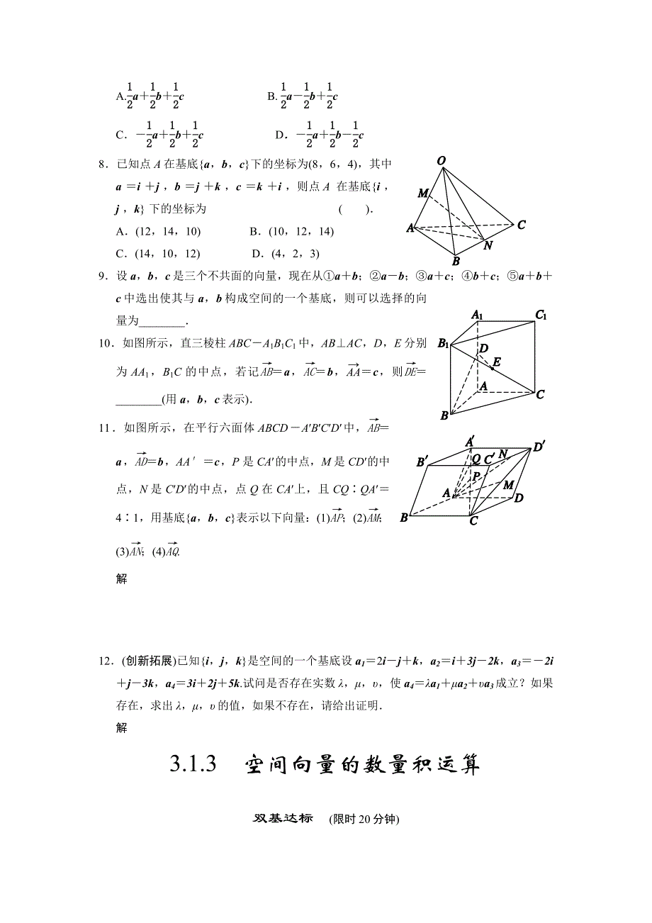 空间向量练习题_第4页