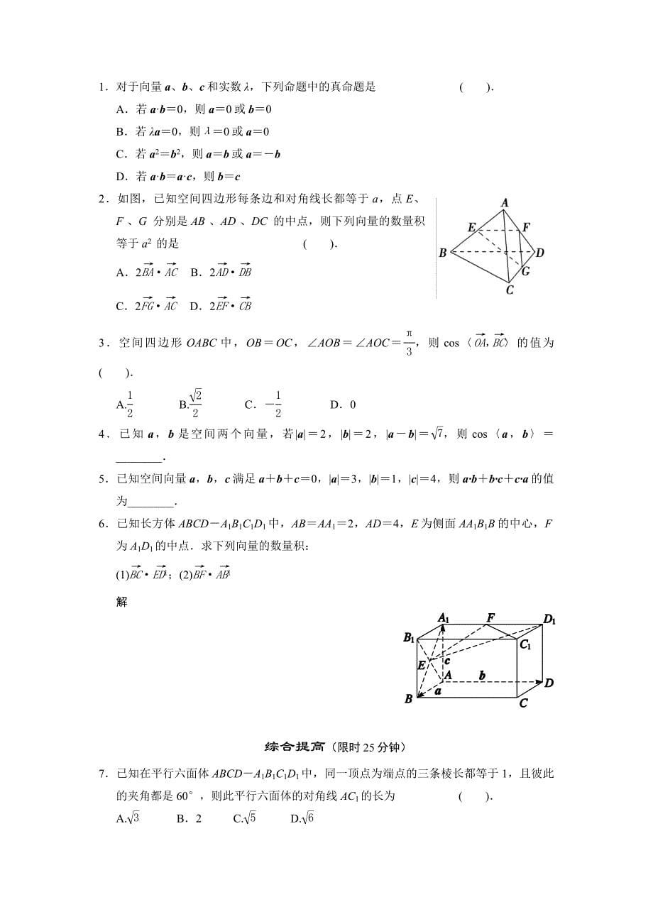 空间向量练习题_第5页