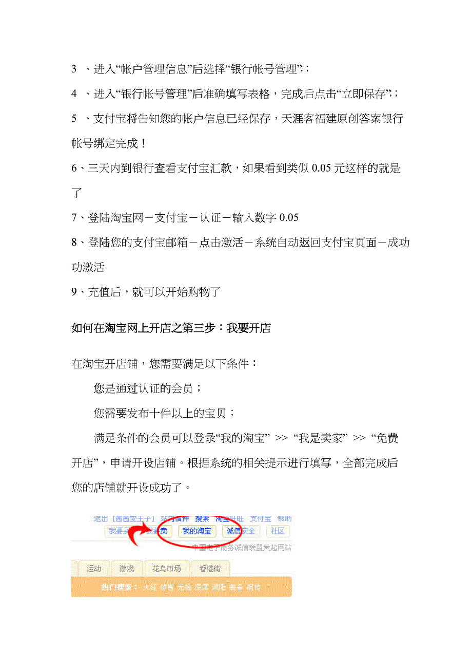 如何在淘宝注册会员并免费开店_第3页