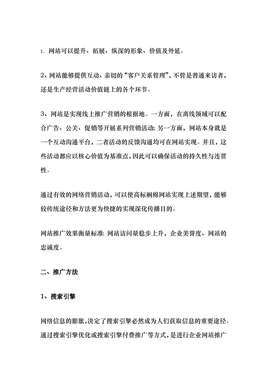 网站建设与推广方案_第2页