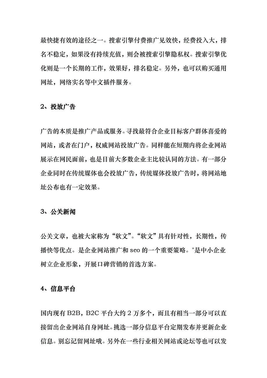 网站建设与推广方案_第3页