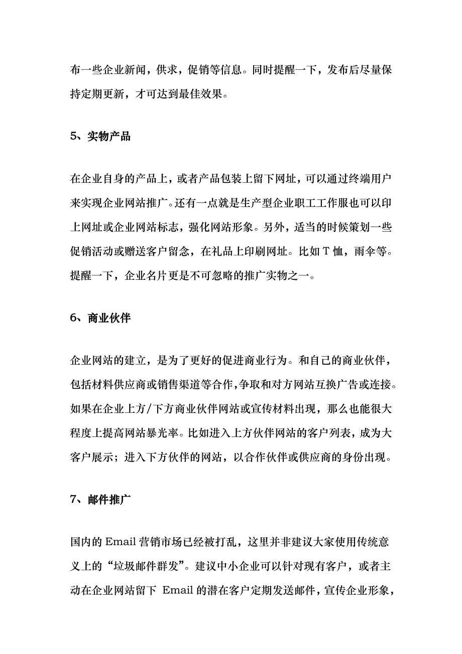 网站建设与推广方案_第4页