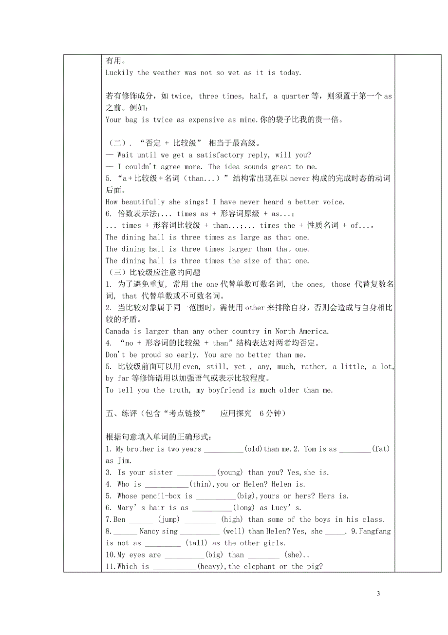 2013年八年级英语上册 Unit 3 I’m more outgoing than my sister Section A Grammar-3c导学案（版新）人教新目标版_第3页