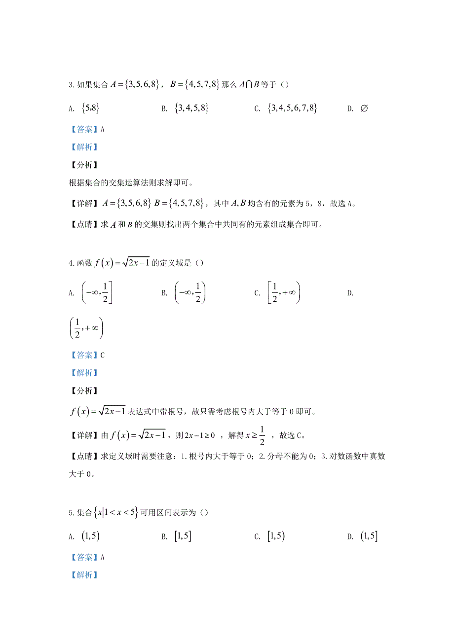 内蒙古巴彦淖尔市临河区第三中学高一数学上学期第一次月考试题含解析_第2页