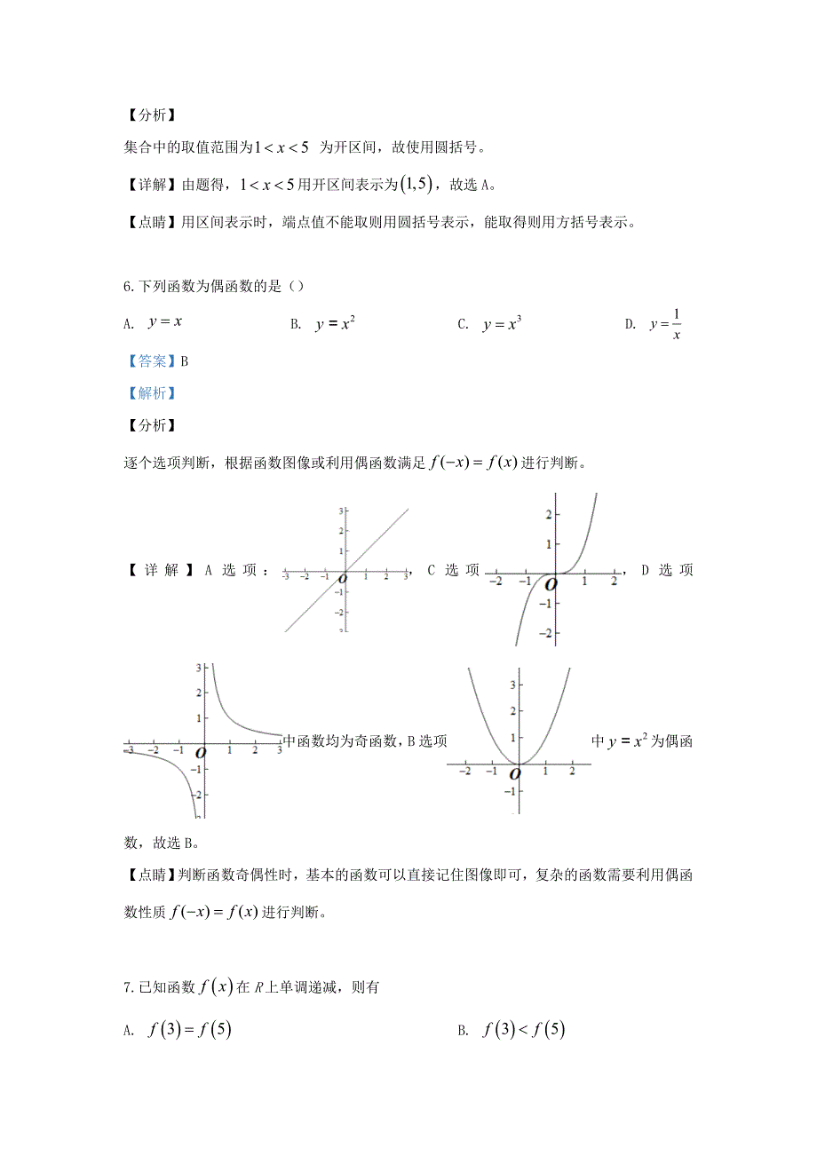 内蒙古巴彦淖尔市临河区第三中学高一数学上学期第一次月考试题含解析_第3页