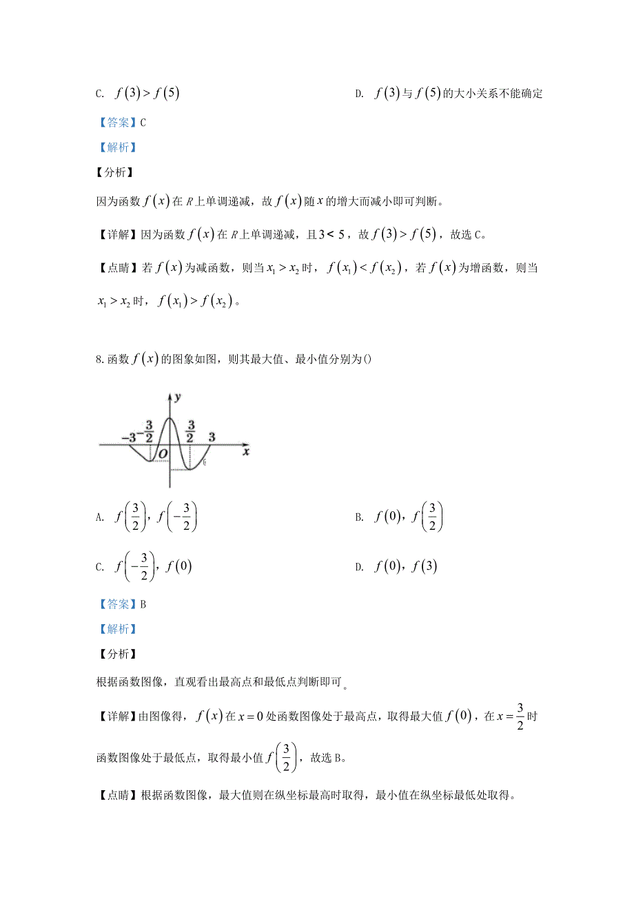 内蒙古巴彦淖尔市临河区第三中学高一数学上学期第一次月考试题含解析_第4页