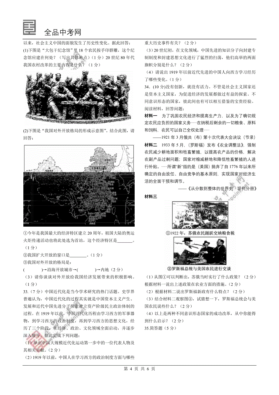 7-2008年徐州市中考思想品德、历史真题.doc_第4页