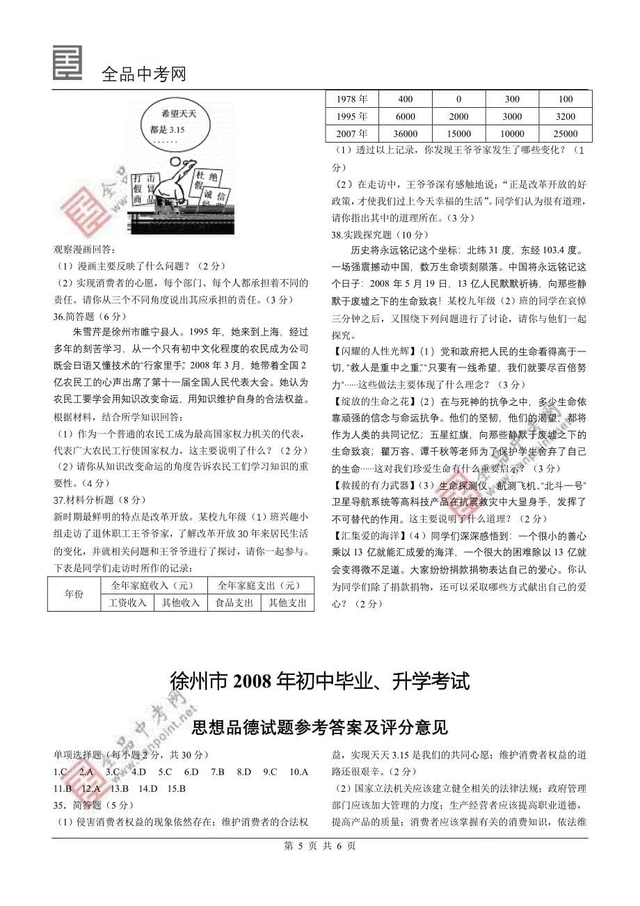 7-2008年徐州市中考思想品德、历史真题.doc_第5页