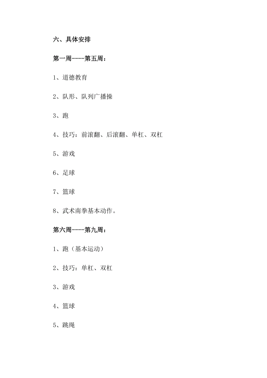 2023精选教学计划范文汇编10篇_第3页