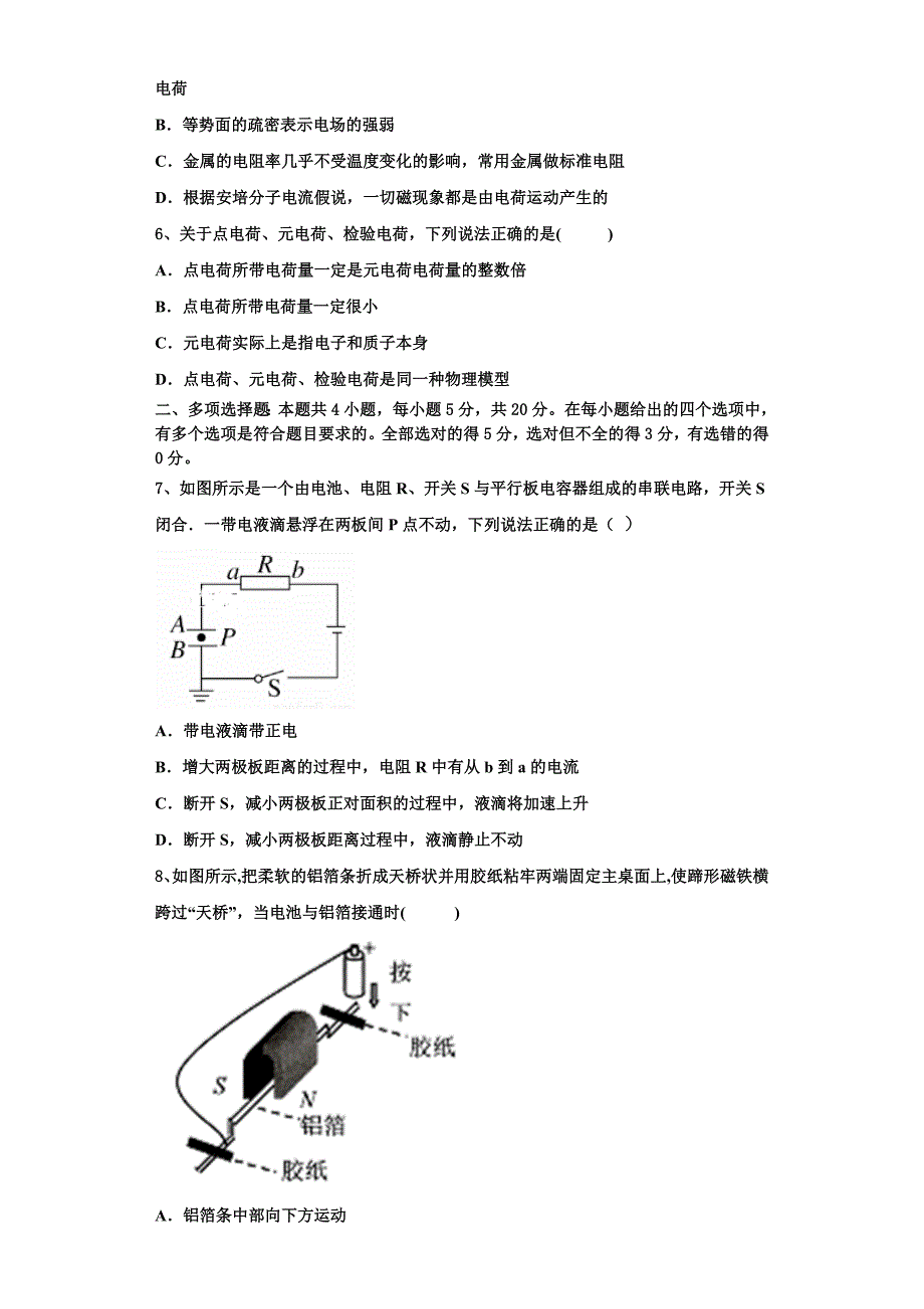 四川省成都市实验外国语xx学校2023学年物理高二第一学期期中联考试题含解析.doc_第2页