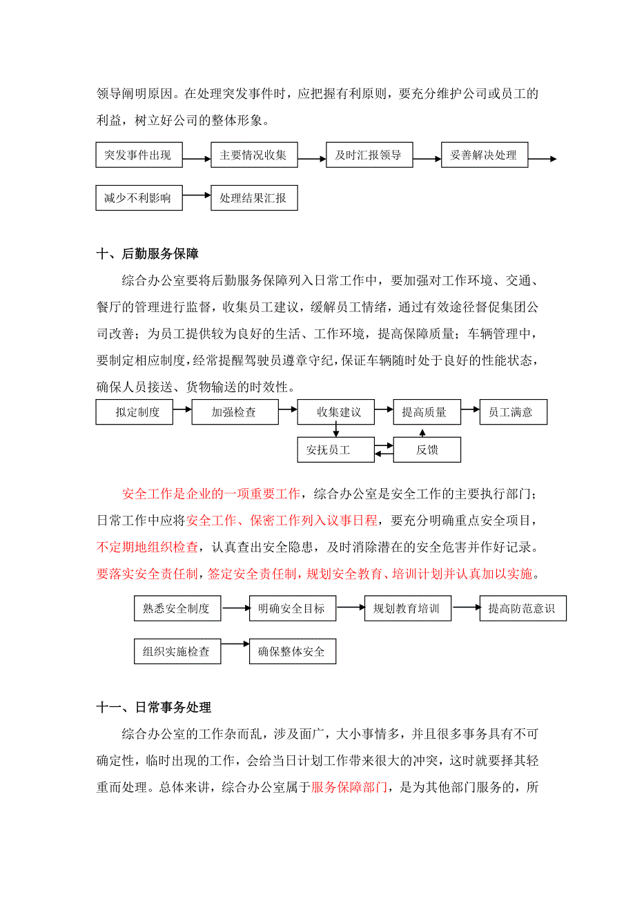 办公室行政工作流程_第4页