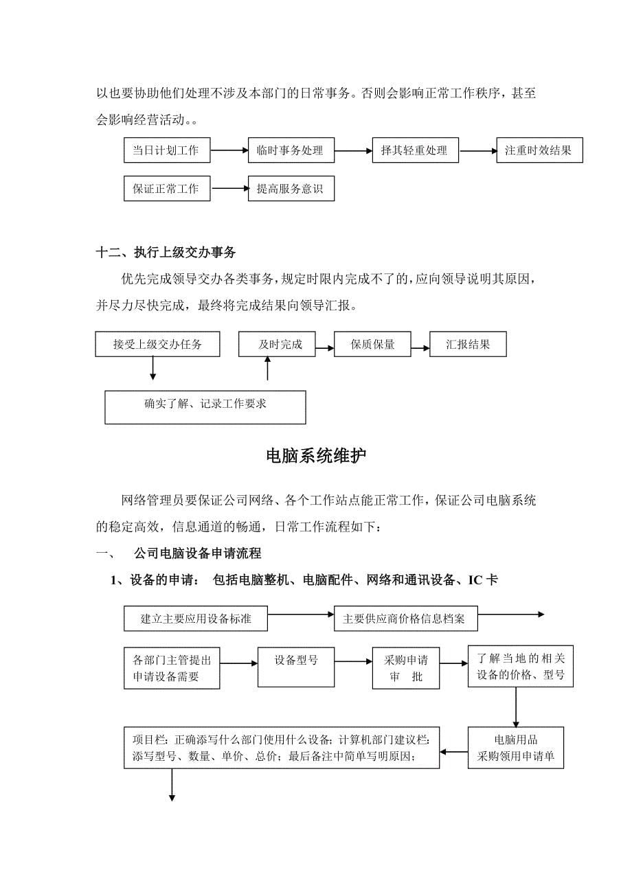 办公室行政工作流程_第5页