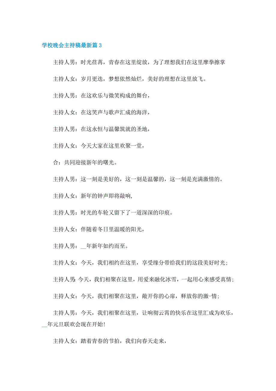 学校晚会主持稿最新5篇_第4页