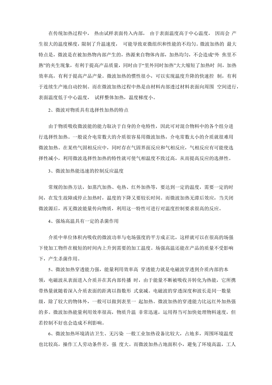 传统干燥与微波干燥的对比_第3页