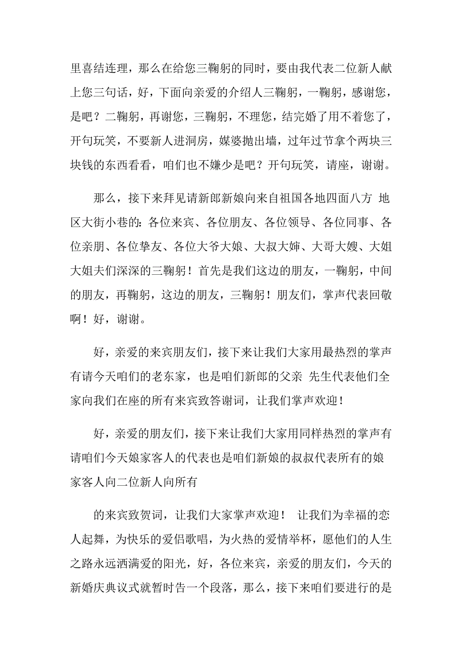 新婚庆典主持词集合六篇_第4页