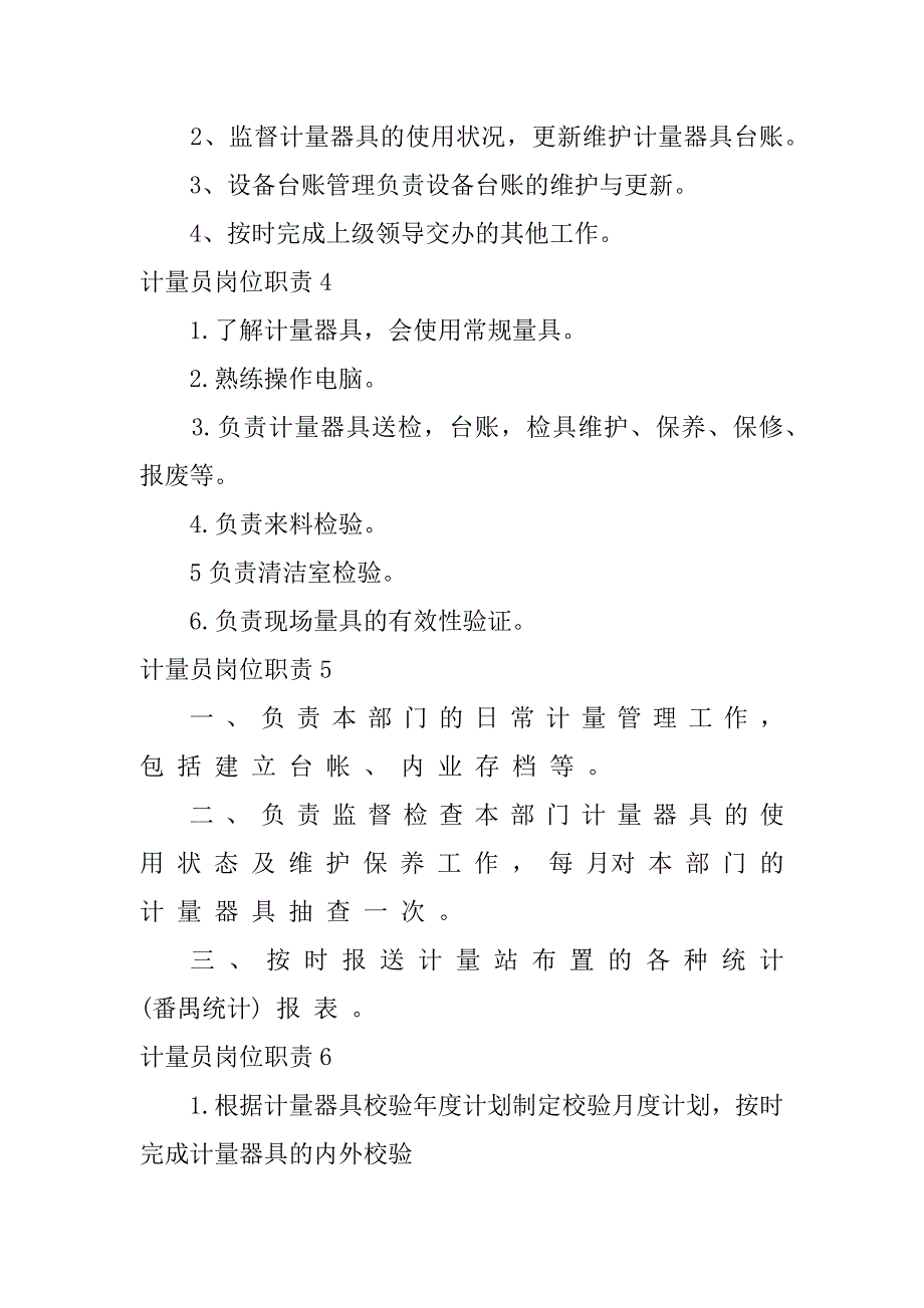 计量员岗位职责14篇(计量员岗位职责文章)_第2页