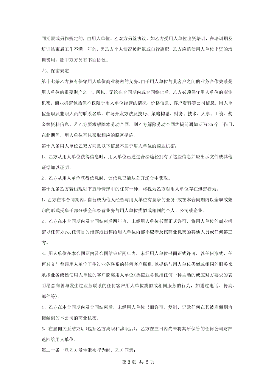 石膏粉项目销售主管雇佣合同_第3页