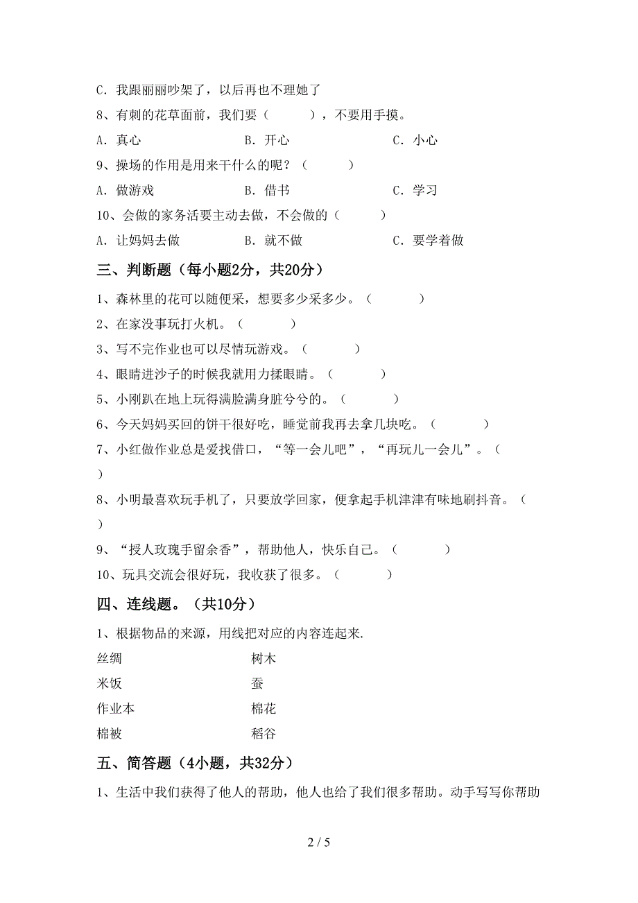 2022年人教版一年级上册《道德与法治》期中测试卷【带答案】.doc_第2页