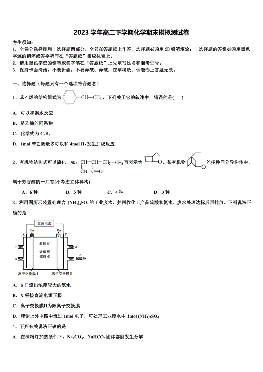 2023届福建莆田第六中学高二化学第二学期期末联考模拟试题（含解析）.doc_第1页