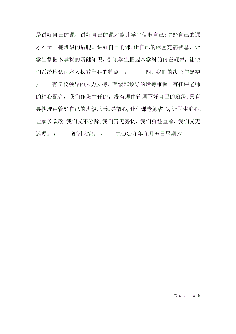 团支部书记在第一次大会上的发言_第4页