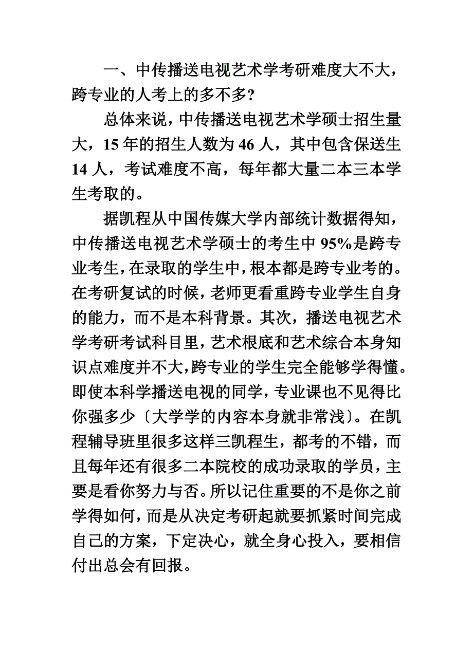 最新中传广播电视艺术学考研就业前景怎样_第3页