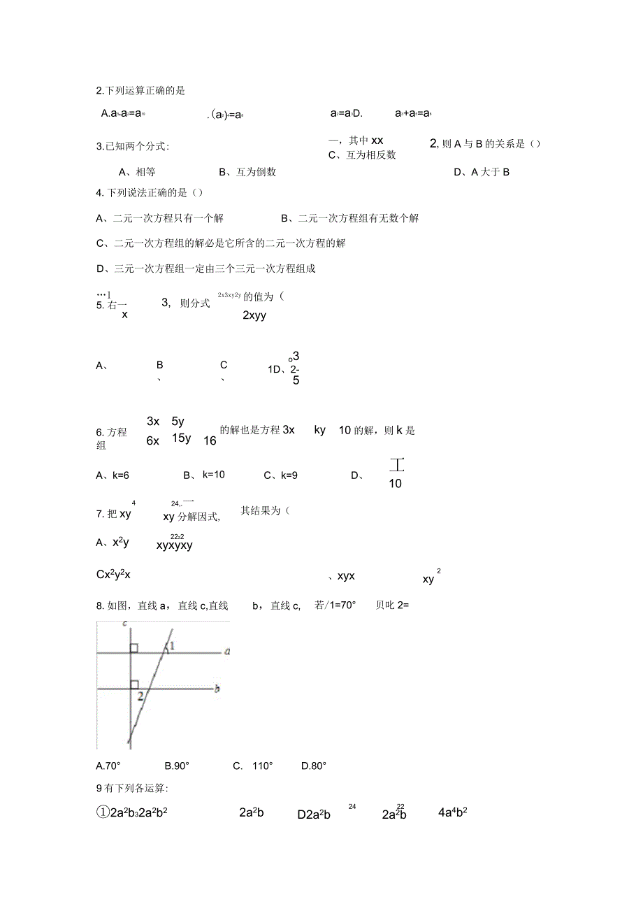 2020年浙教版初一数学下学期期末试题_第2页