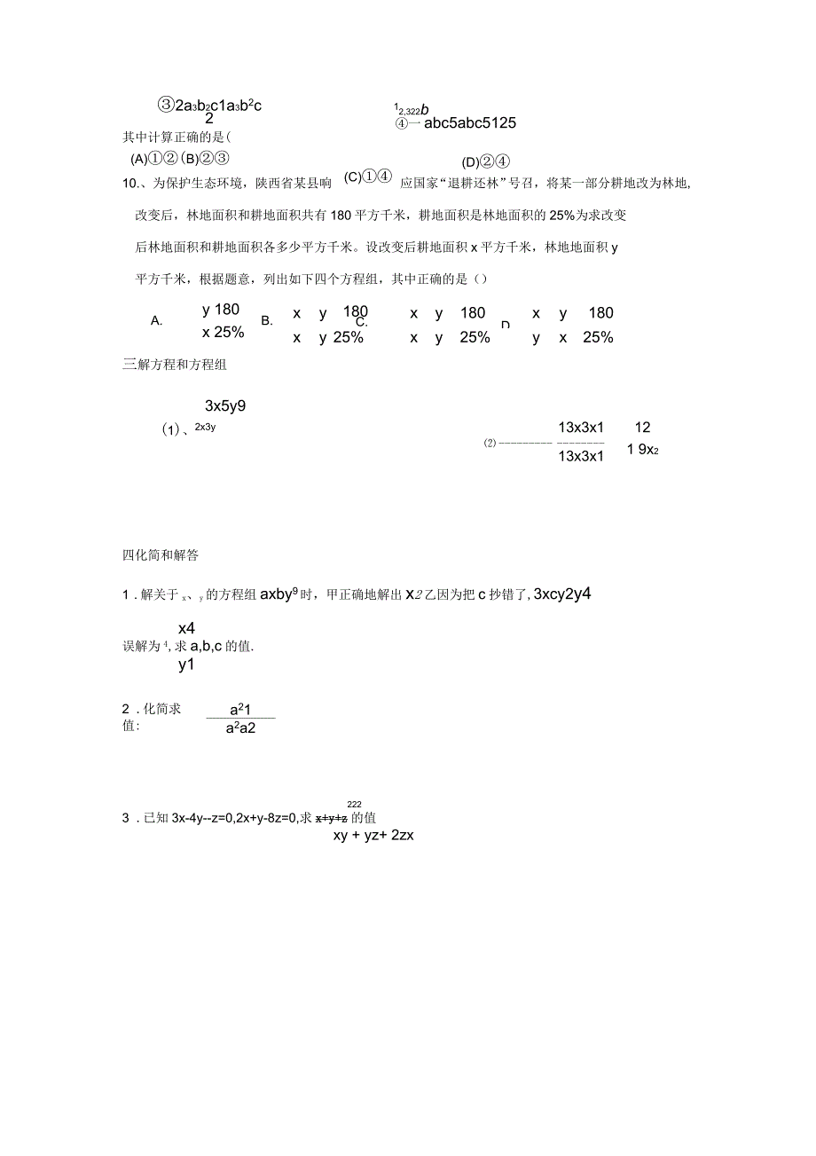 2020年浙教版初一数学下学期期末试题_第3页