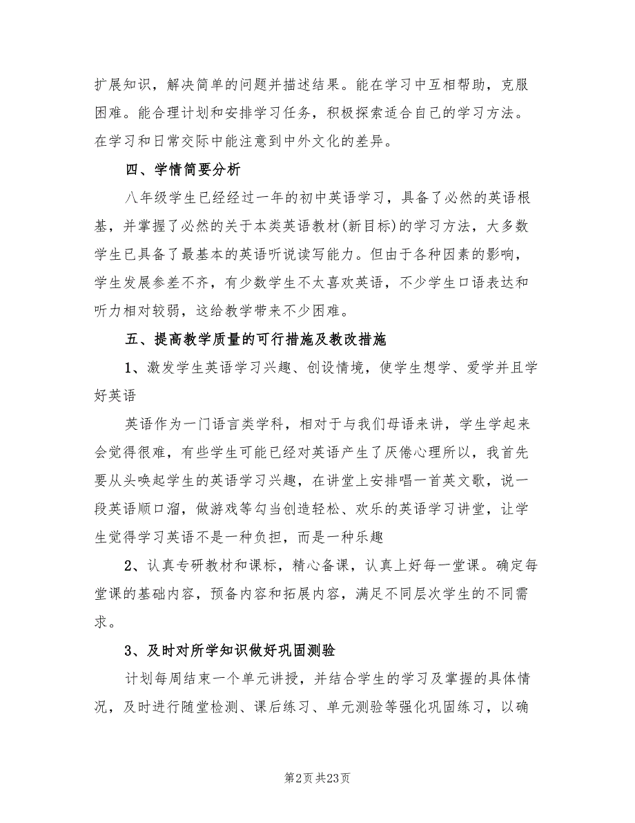 鲁教版八年级英语秋学期教学计划(6篇)_第2页