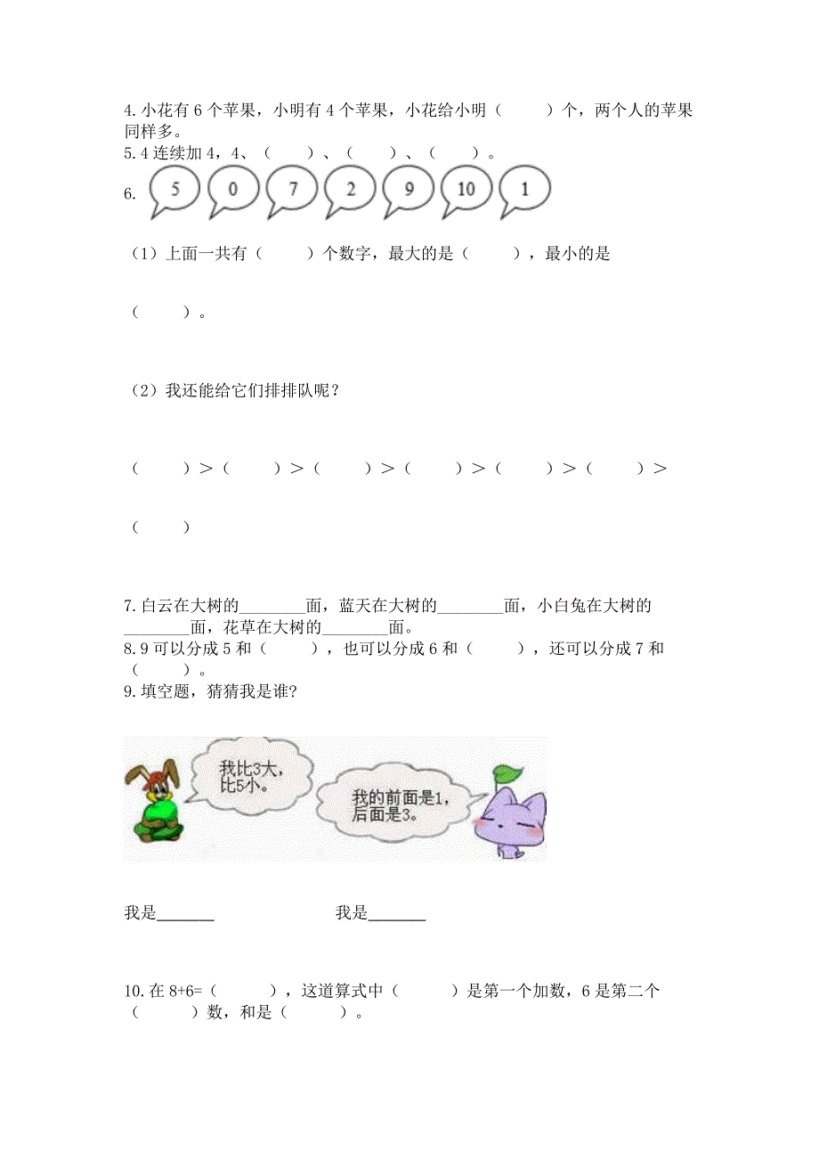 2022人教版一年级上册数学期末测试卷审定版.docx_第3页