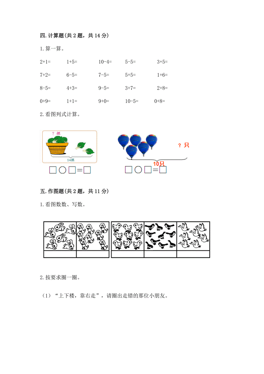 2022人教版一年级上册数学期末测试卷审定版.docx_第4页