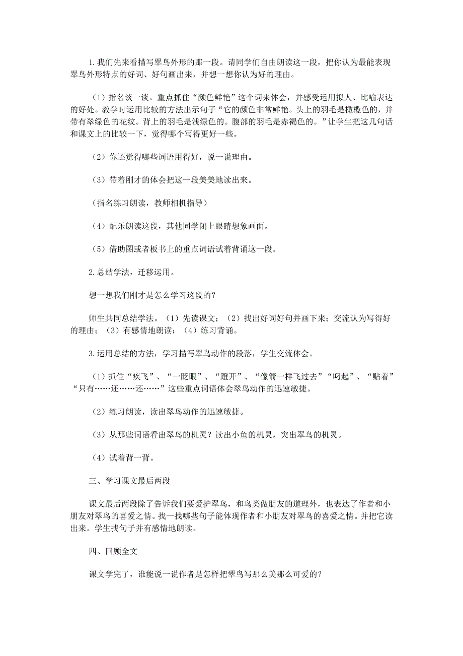 2022年(秋)三年级语文上册《翠鸟》教案 鲁教版_第4页