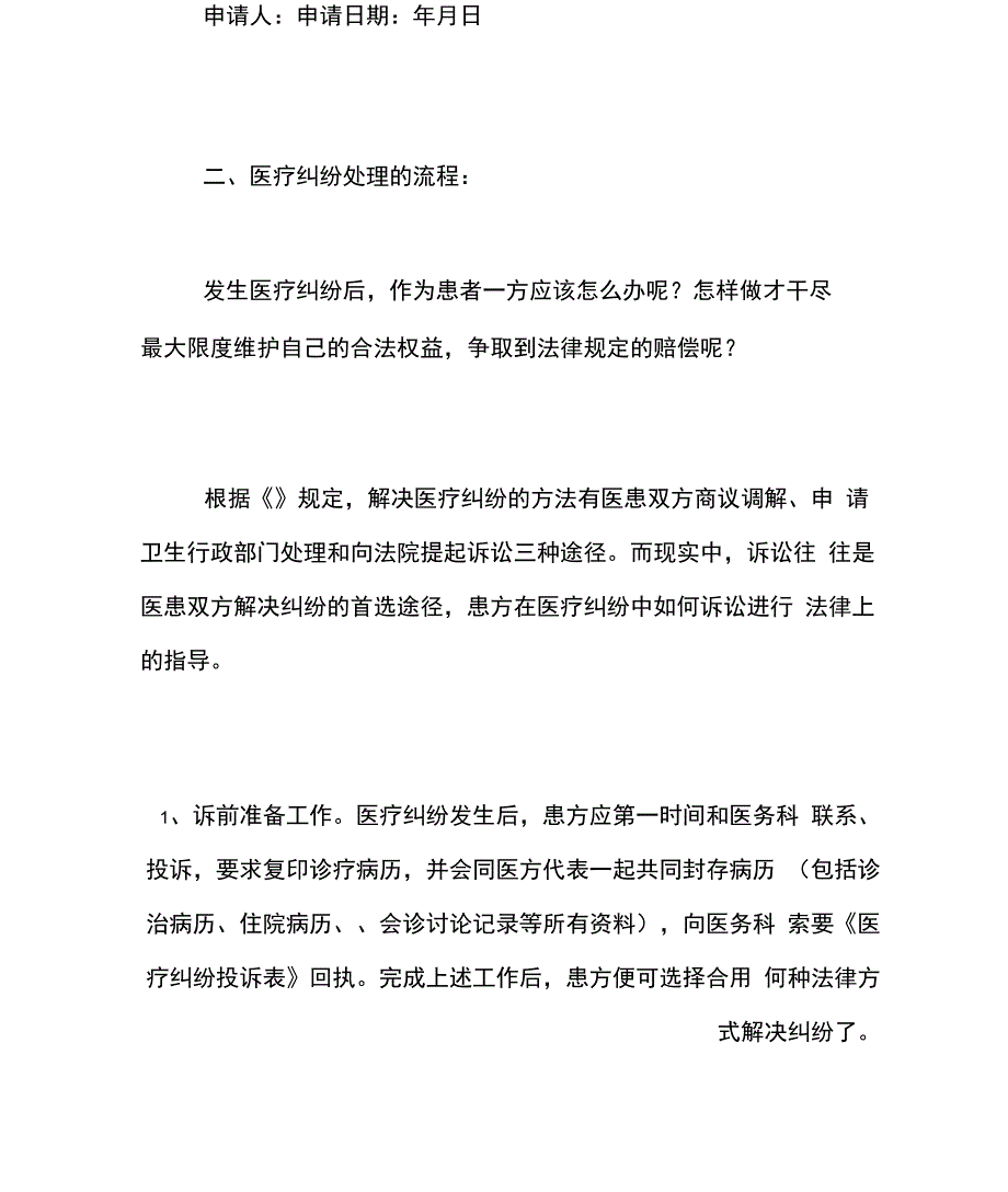 医疗纠纷申请书范文_第4页