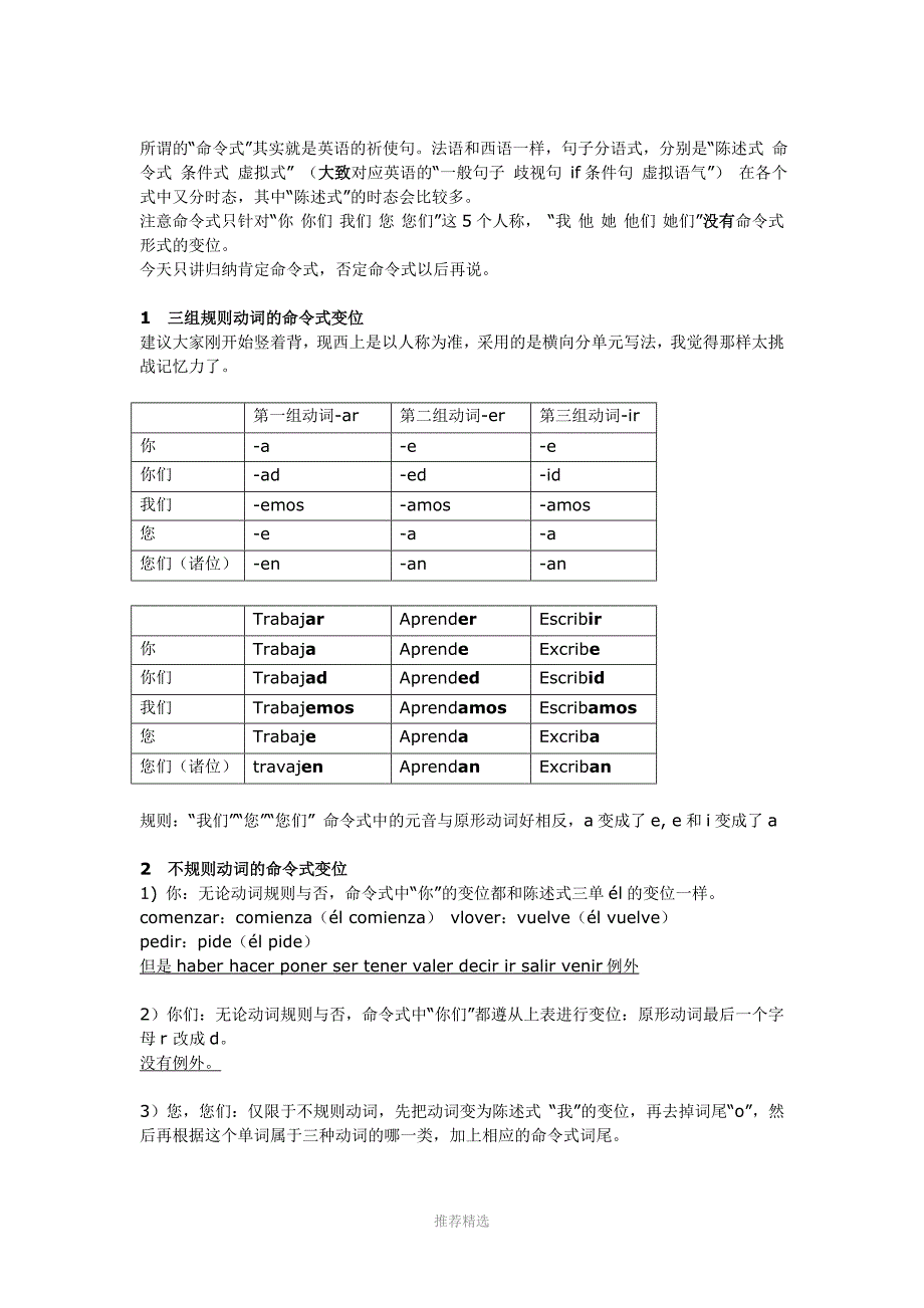 常见西班牙语肯定命令式总结_第1页