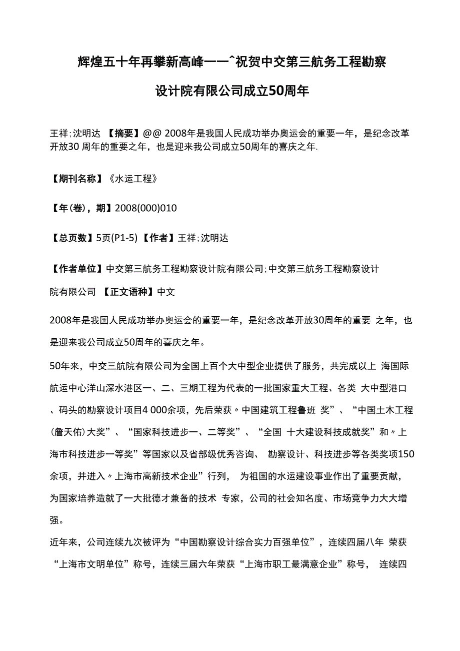 辉煌五十年再攀新高峰_第1页