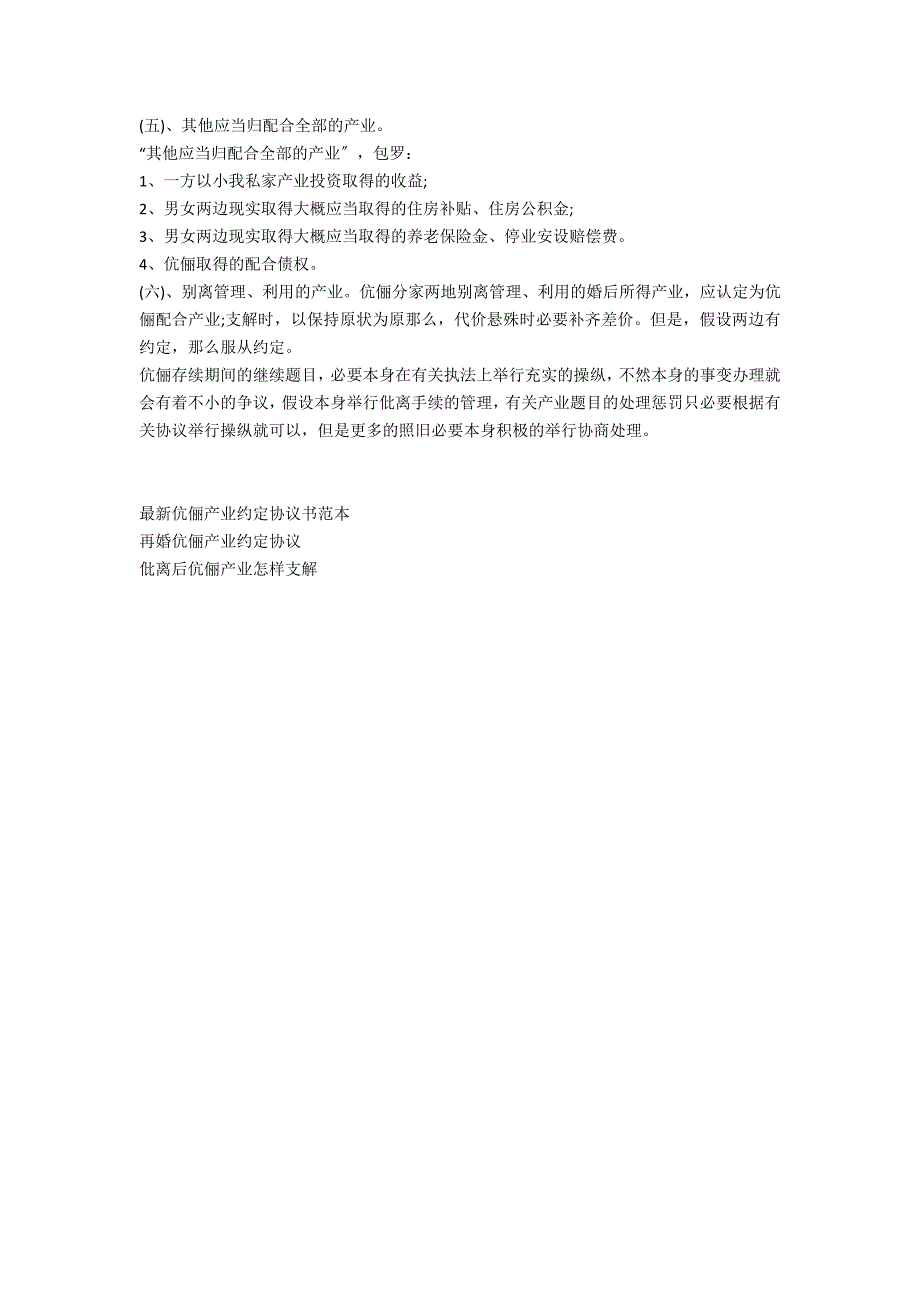 夫妻关系存续期间财产约定继承是否有效力-法律常识_第2页